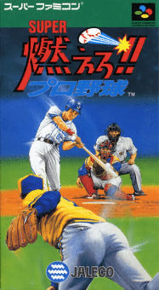 Super Moero!! Pro Yakyuu (Japan)